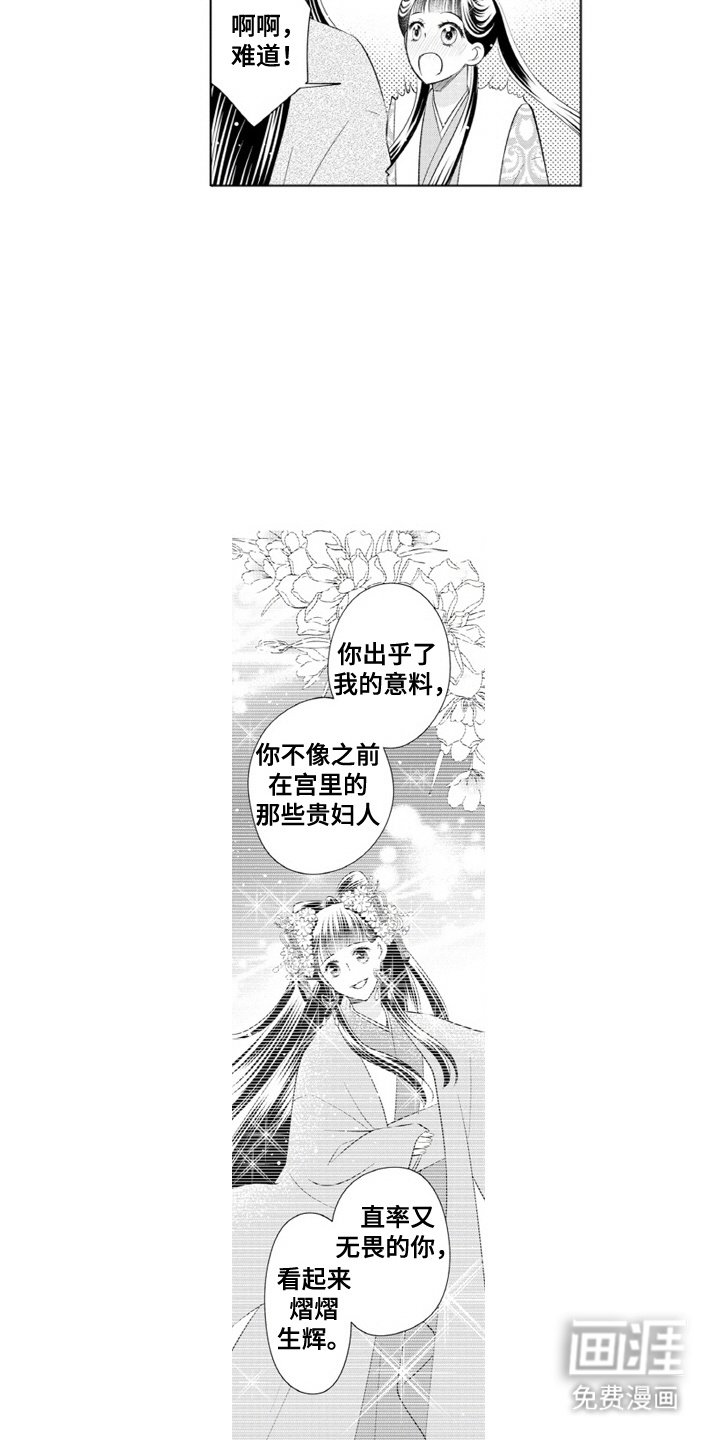 第15章：相同的心意