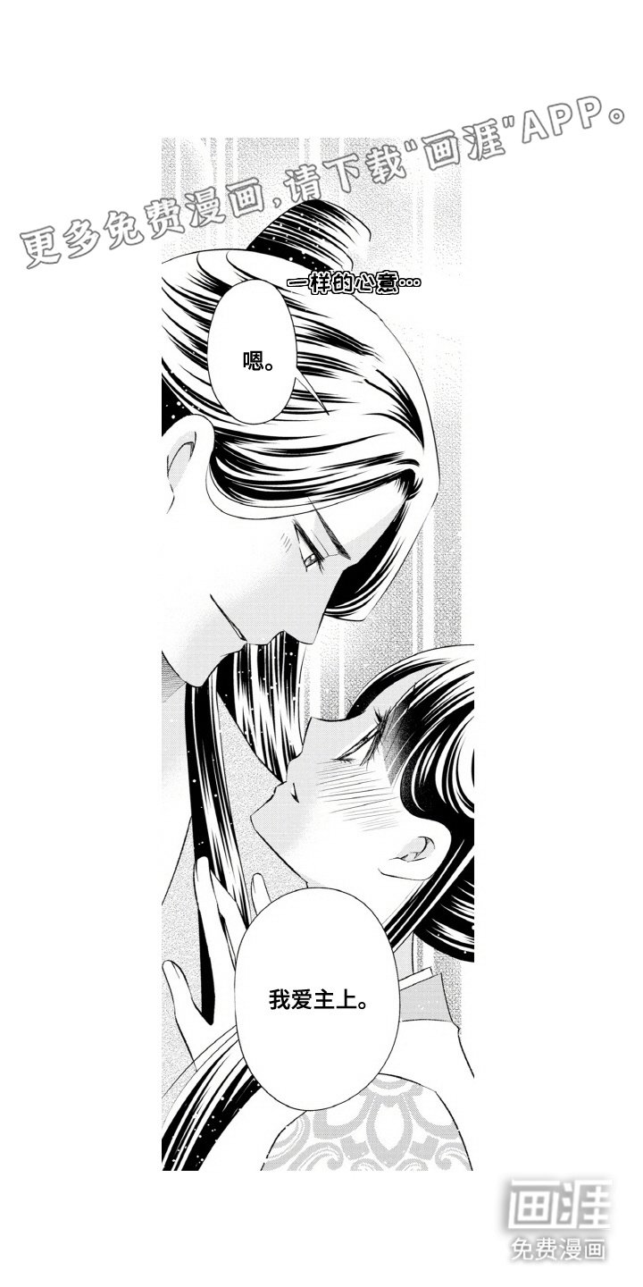 第15章：相同的心意