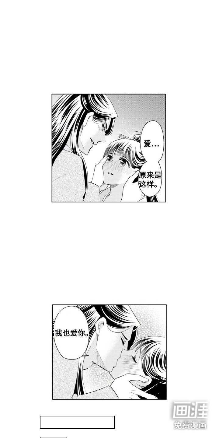 第15章：相同的心意