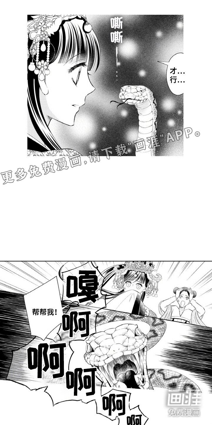 第19章：毒蛇