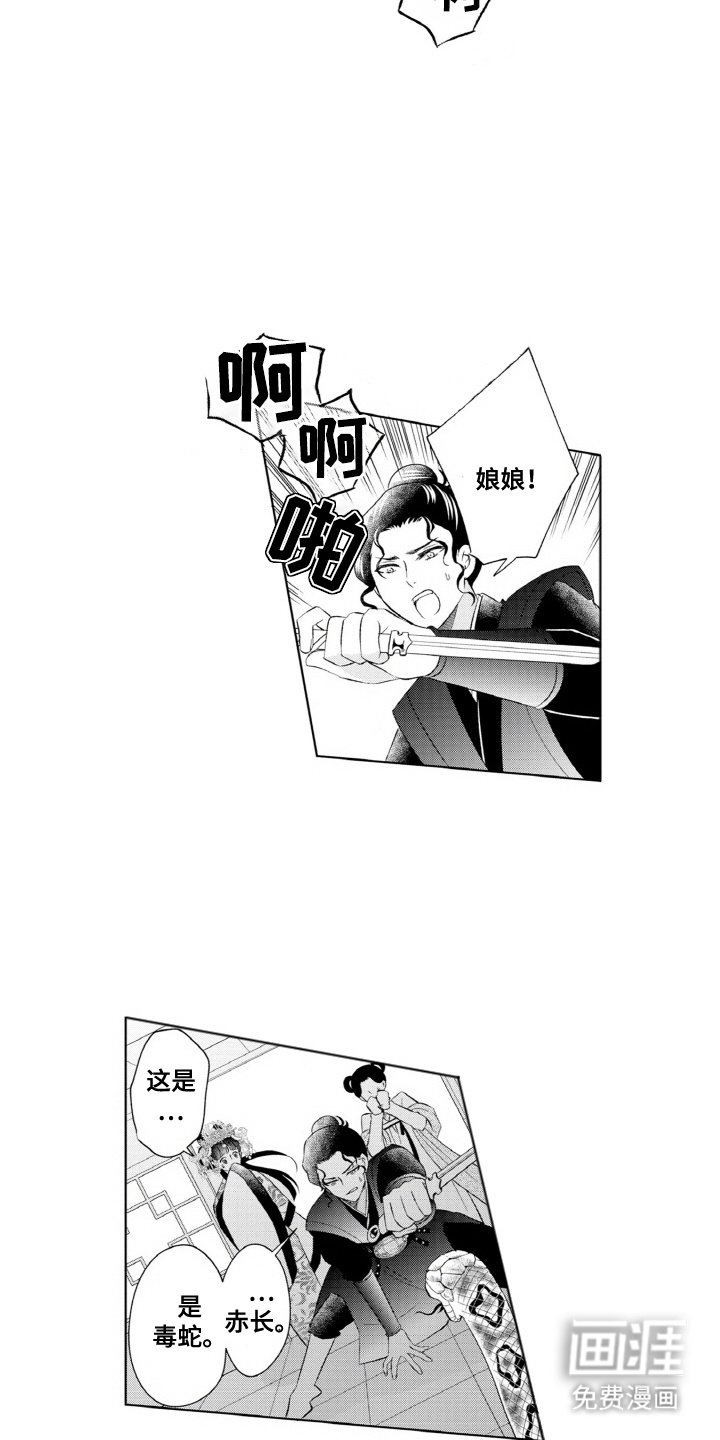 第19章：毒蛇