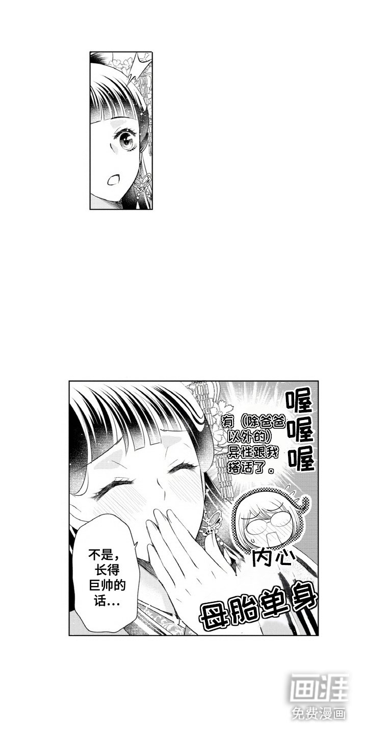 第2章：不是梦