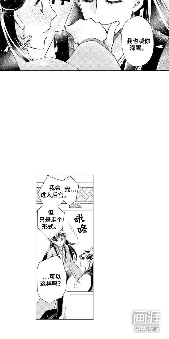 第2章：不是梦