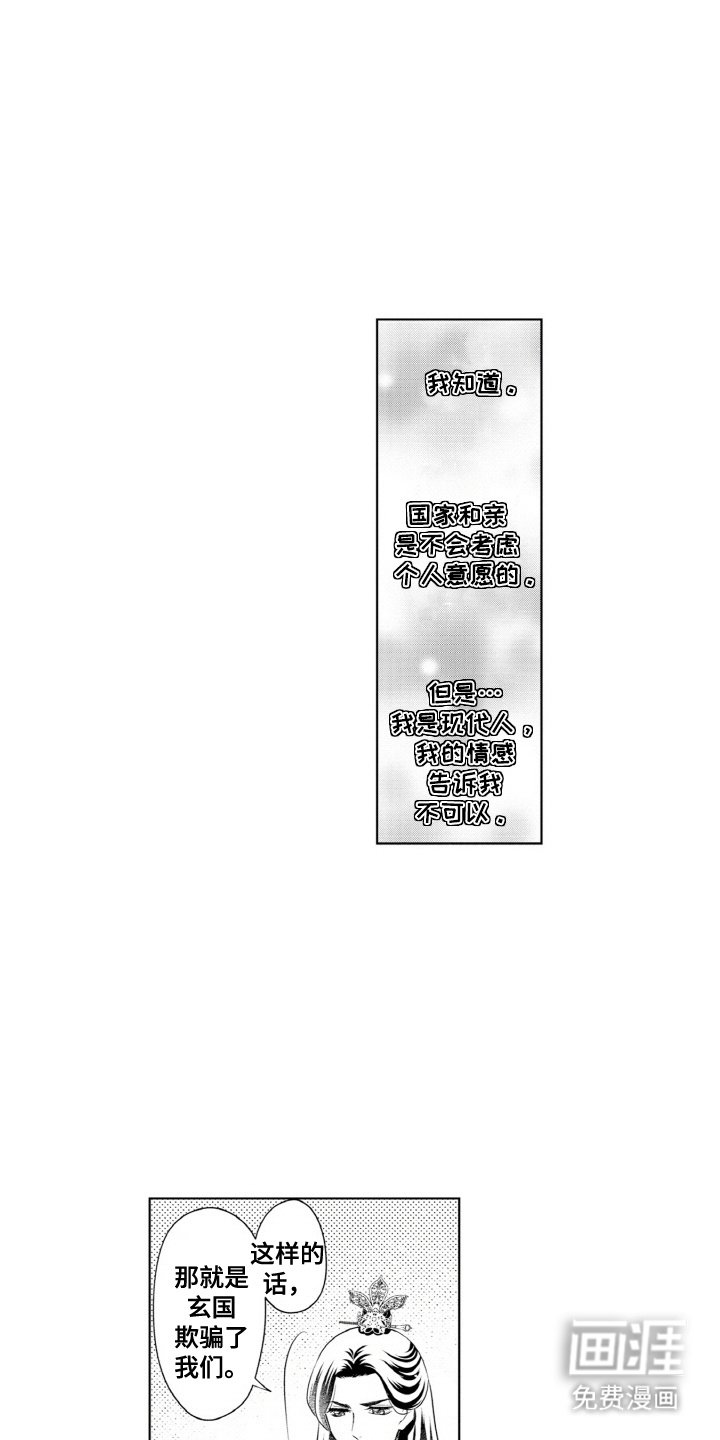 第2章：不是梦