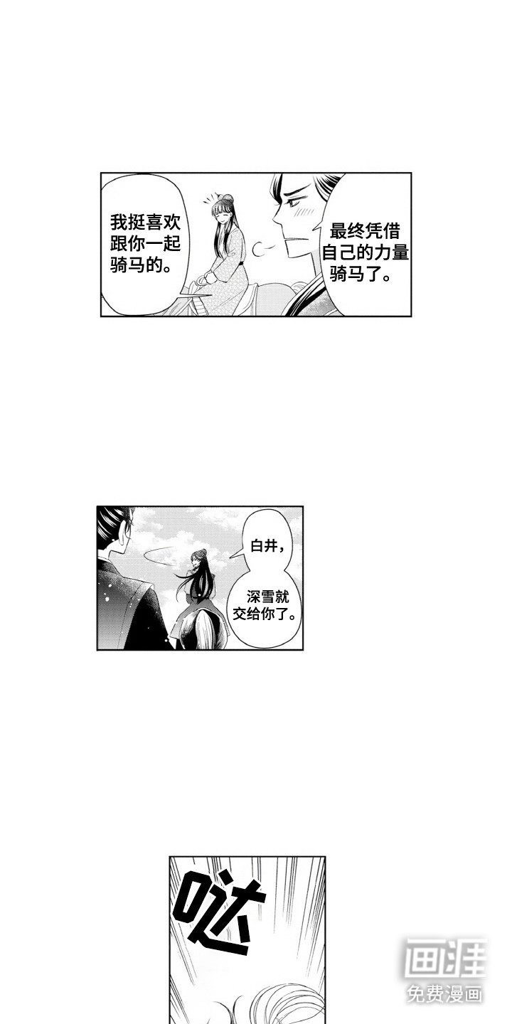 第8章：天马