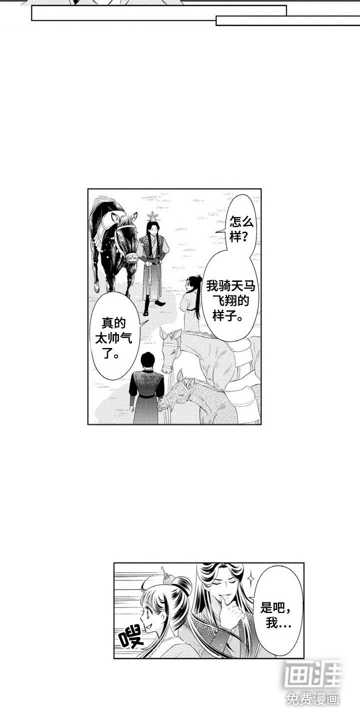 第8章：天马