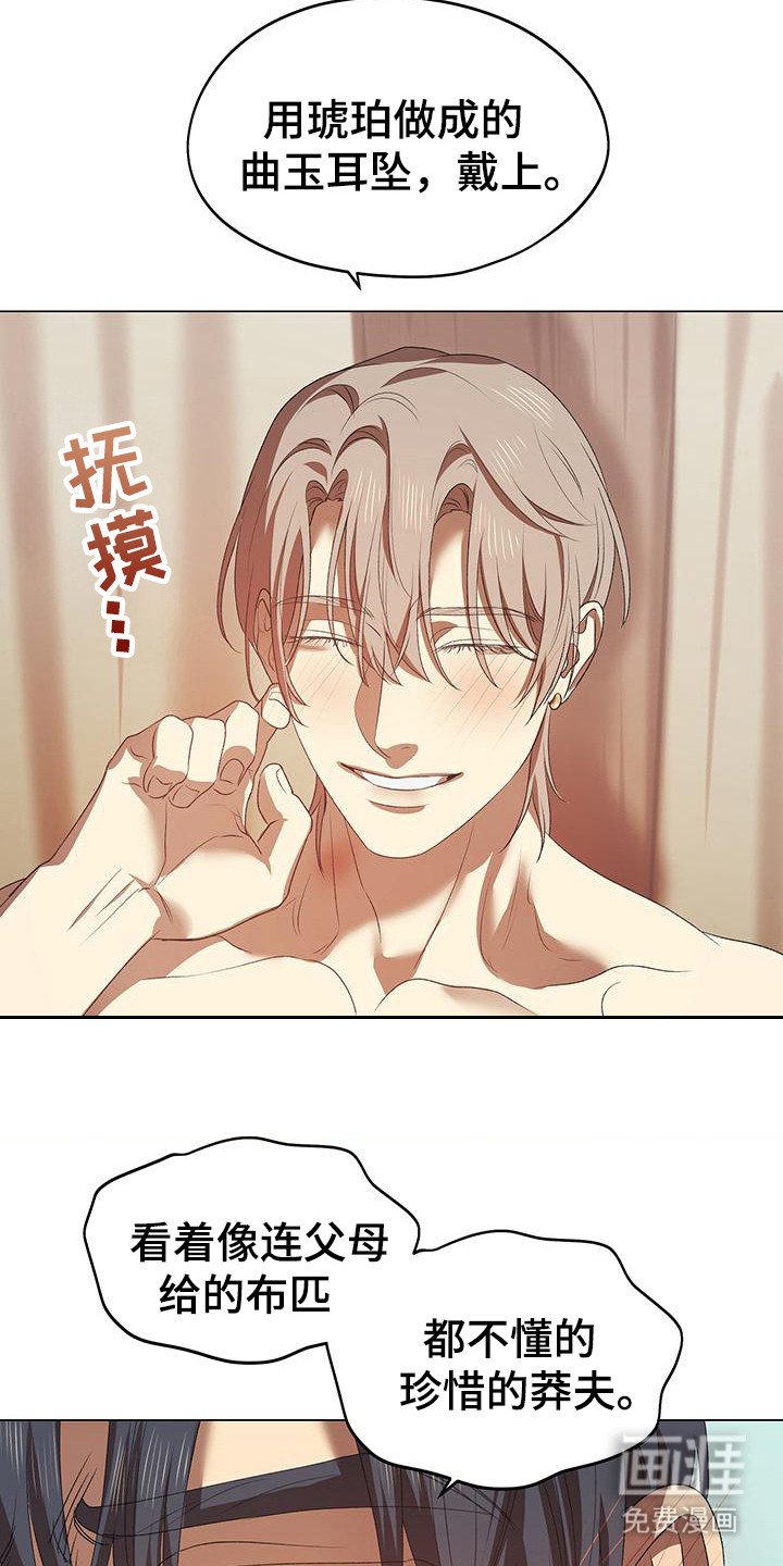 第11章：耳坠