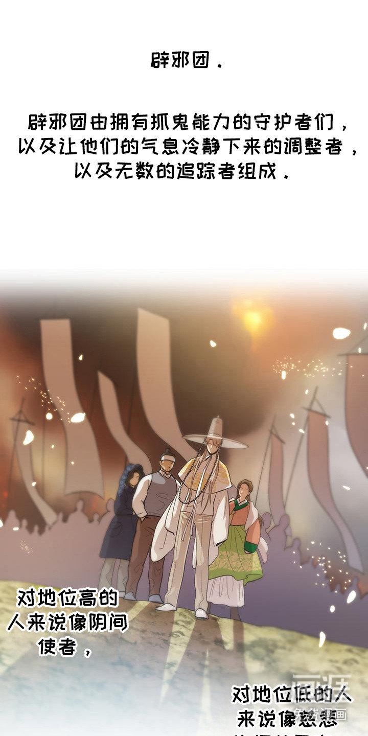 第3章：辟邪团