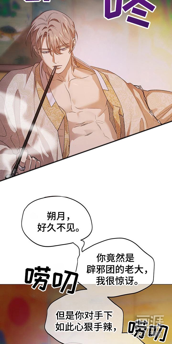 第3章：辟邪团