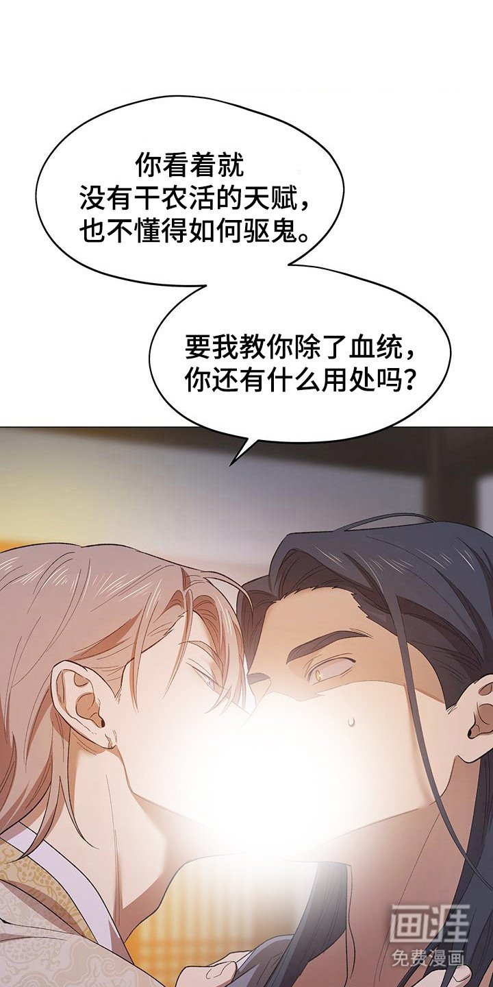 第3章：辟邪团