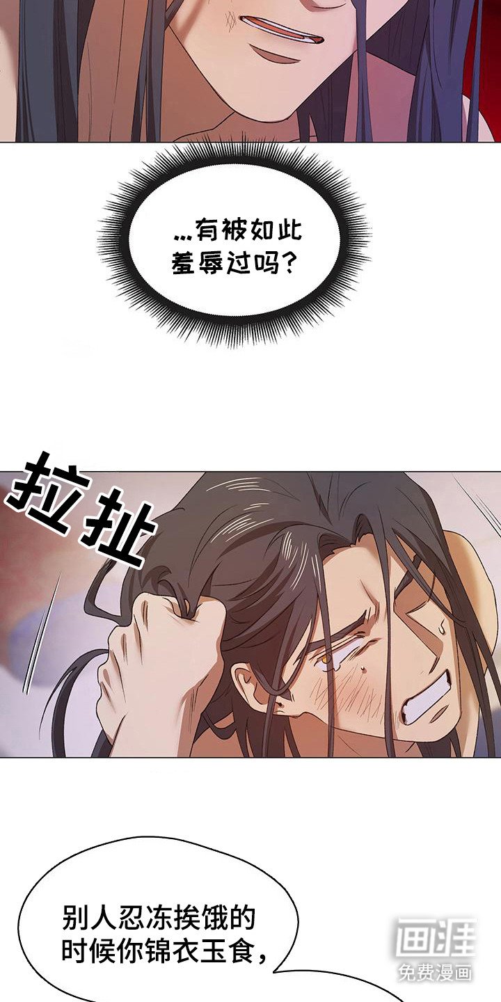 第4章：屈辱