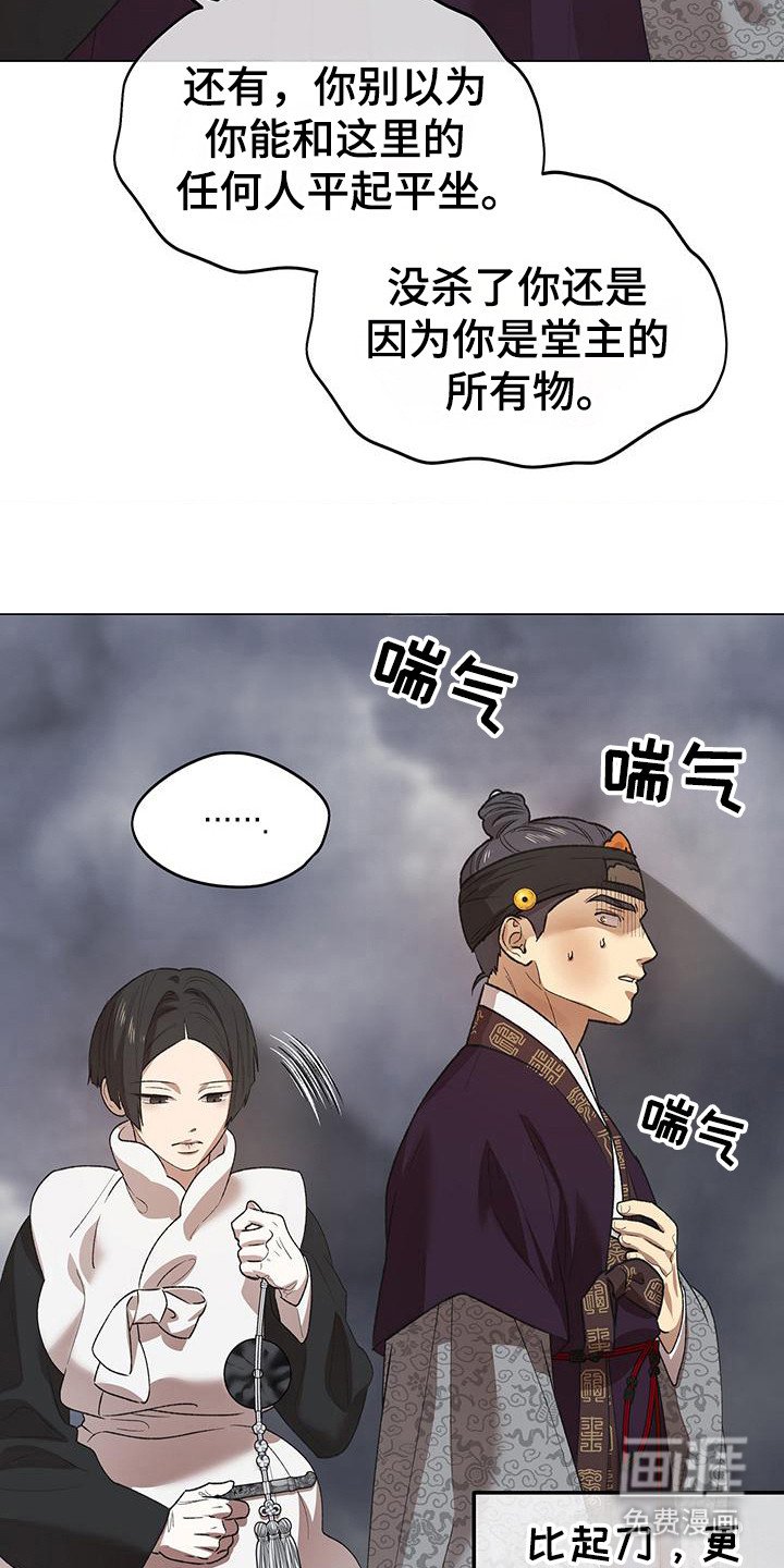 第4章：屈辱