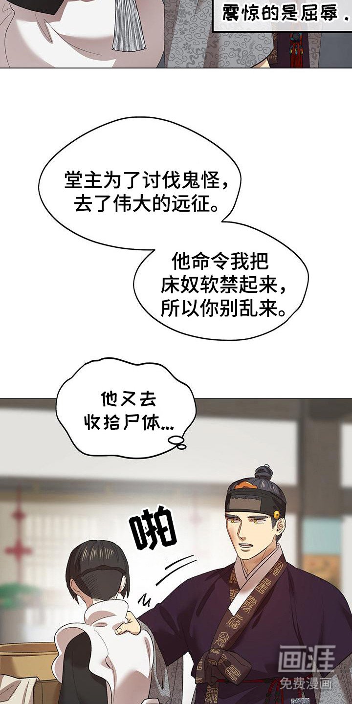 第4章：屈辱