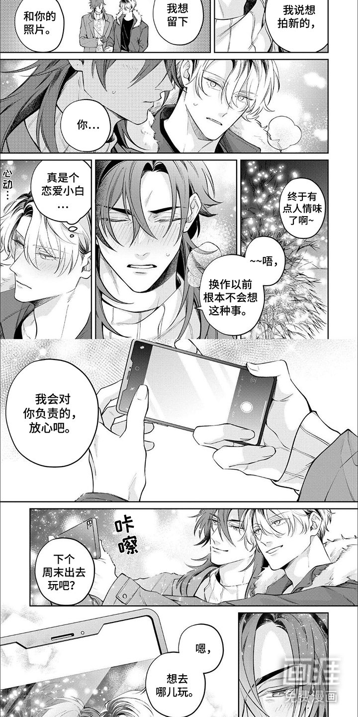 第15章：恋爱小白
