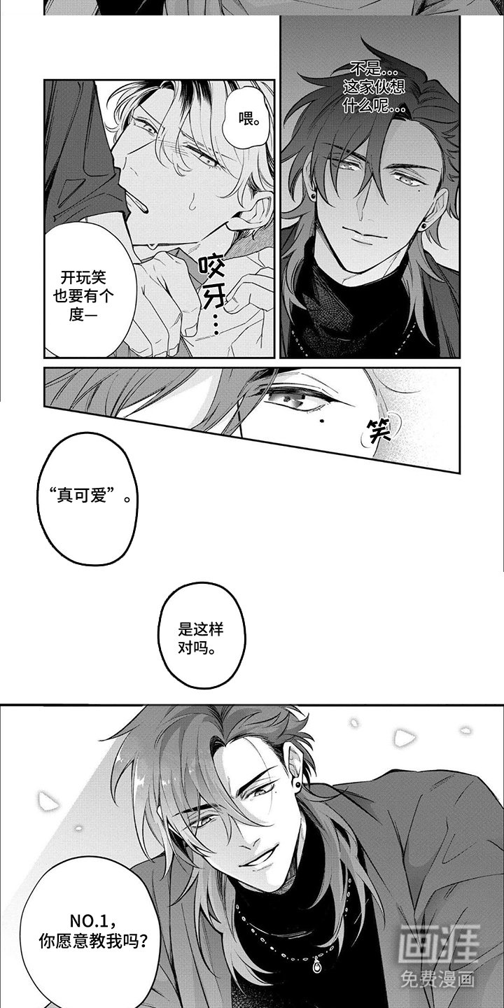 第2章：你是我的