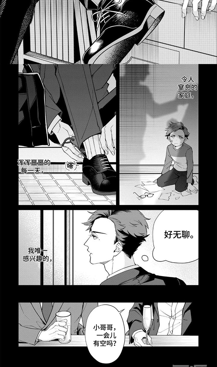 第2章：你是我的
