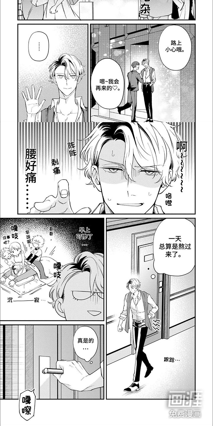 第3章：没有防备