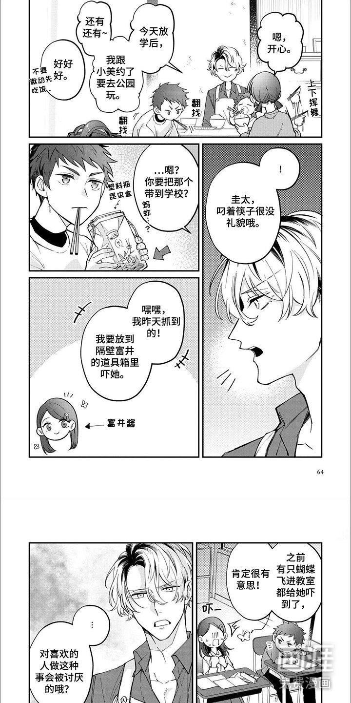 第6章：都怪他