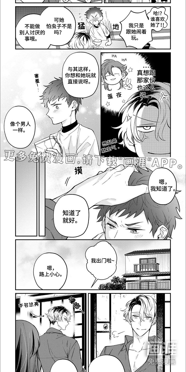 第6章：都怪他