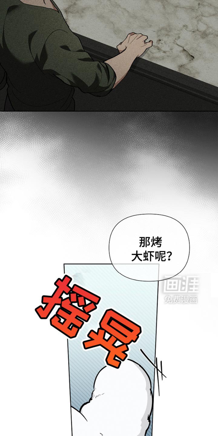 第27章：我只喜欢烤大虾