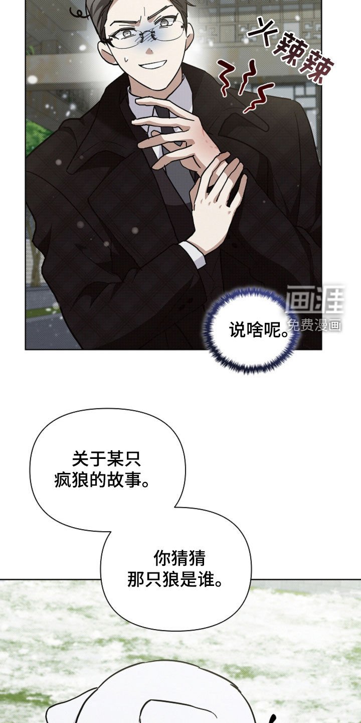 第76章：【第二季】疯狼