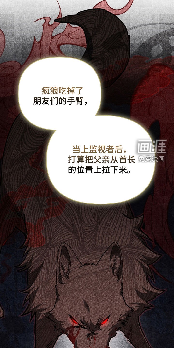 第76章：【第二季】疯狼