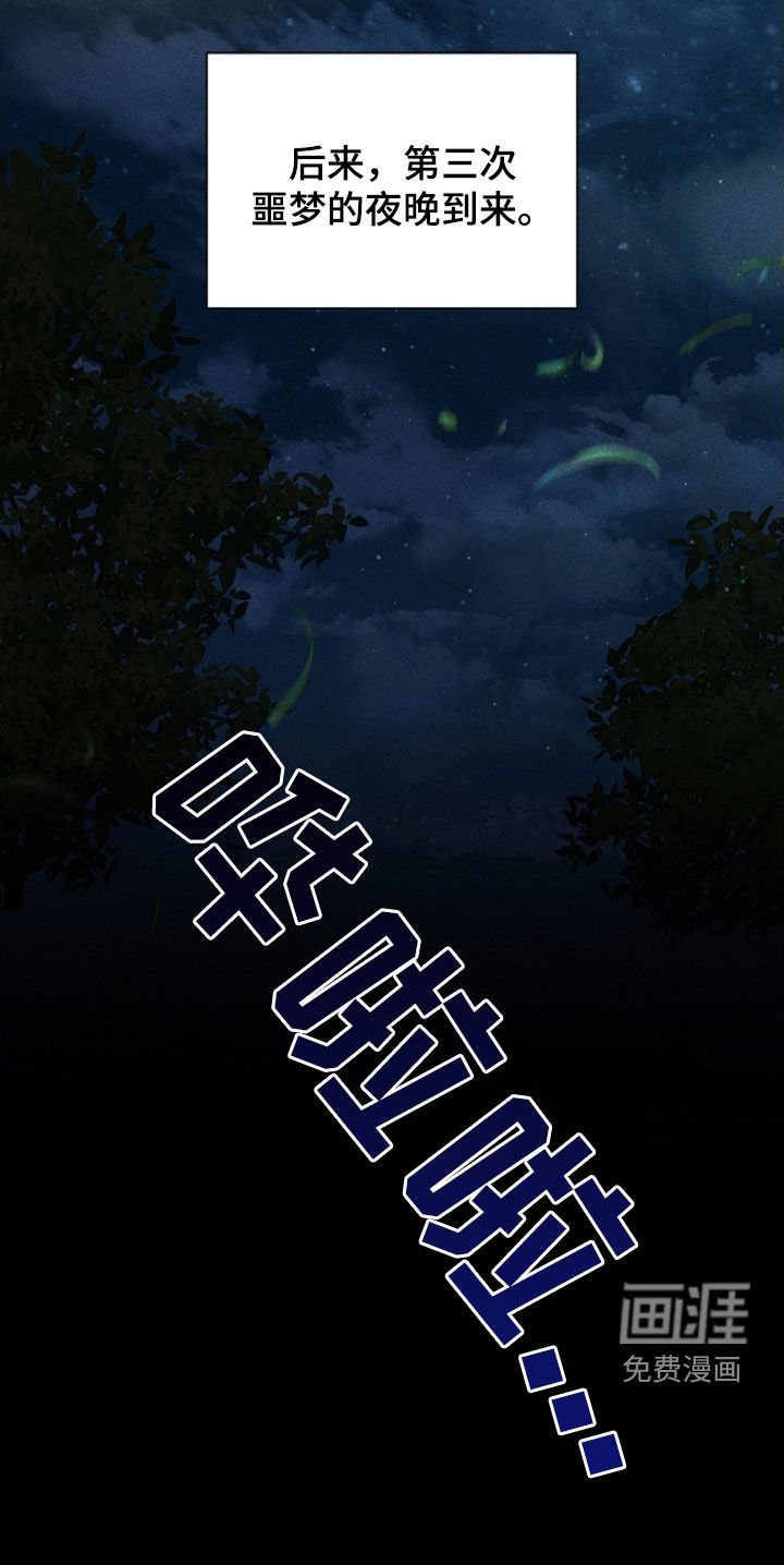 第82章：【第二季】噩梦的夜晚