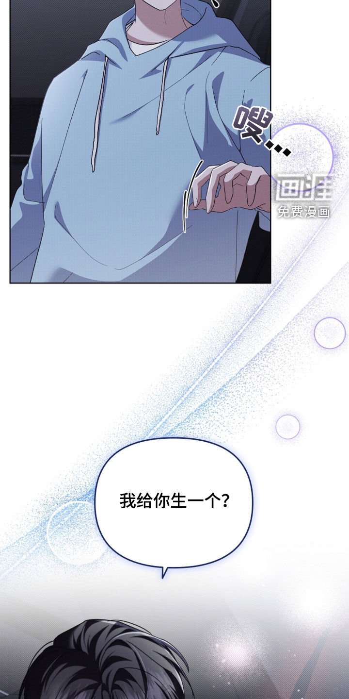 第89章：【番外】我给你生一个？