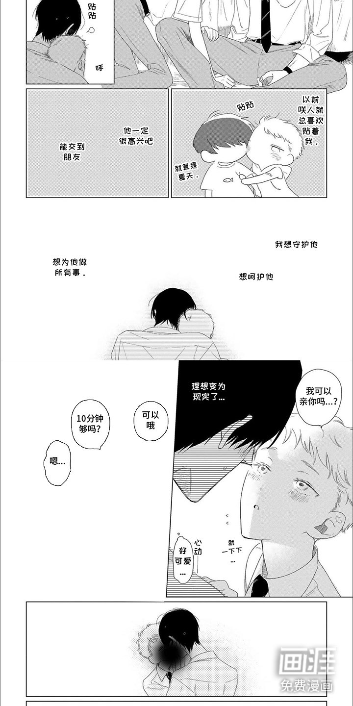 第15章：交到朋友