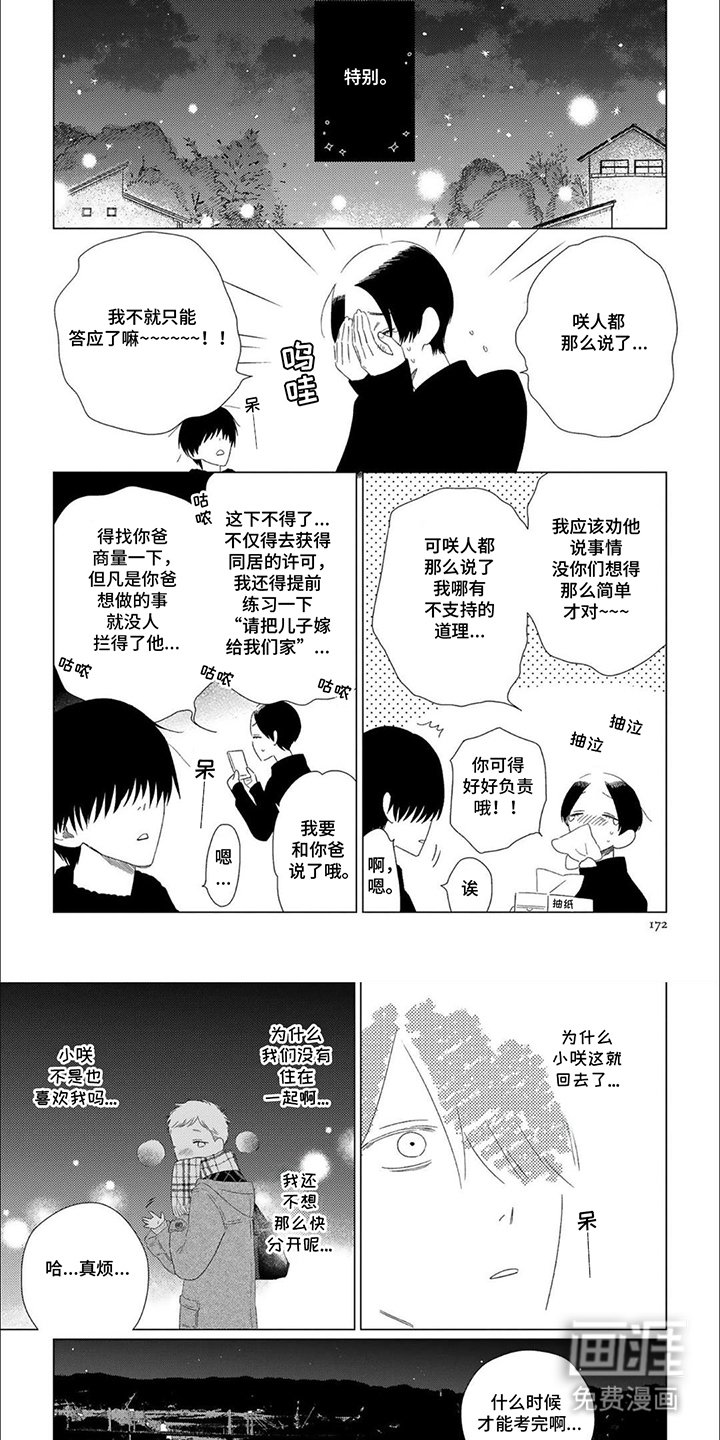 第17章：让他幸福