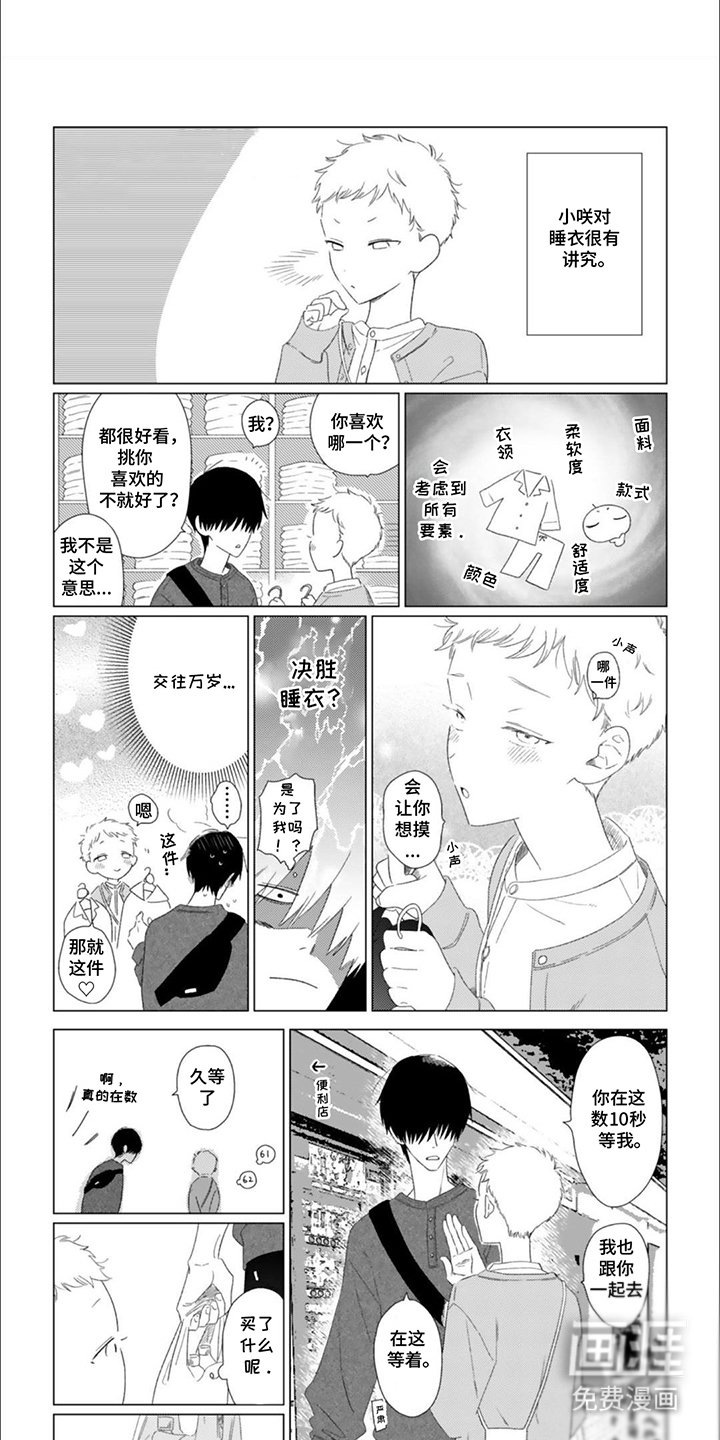 第19章：交往万岁