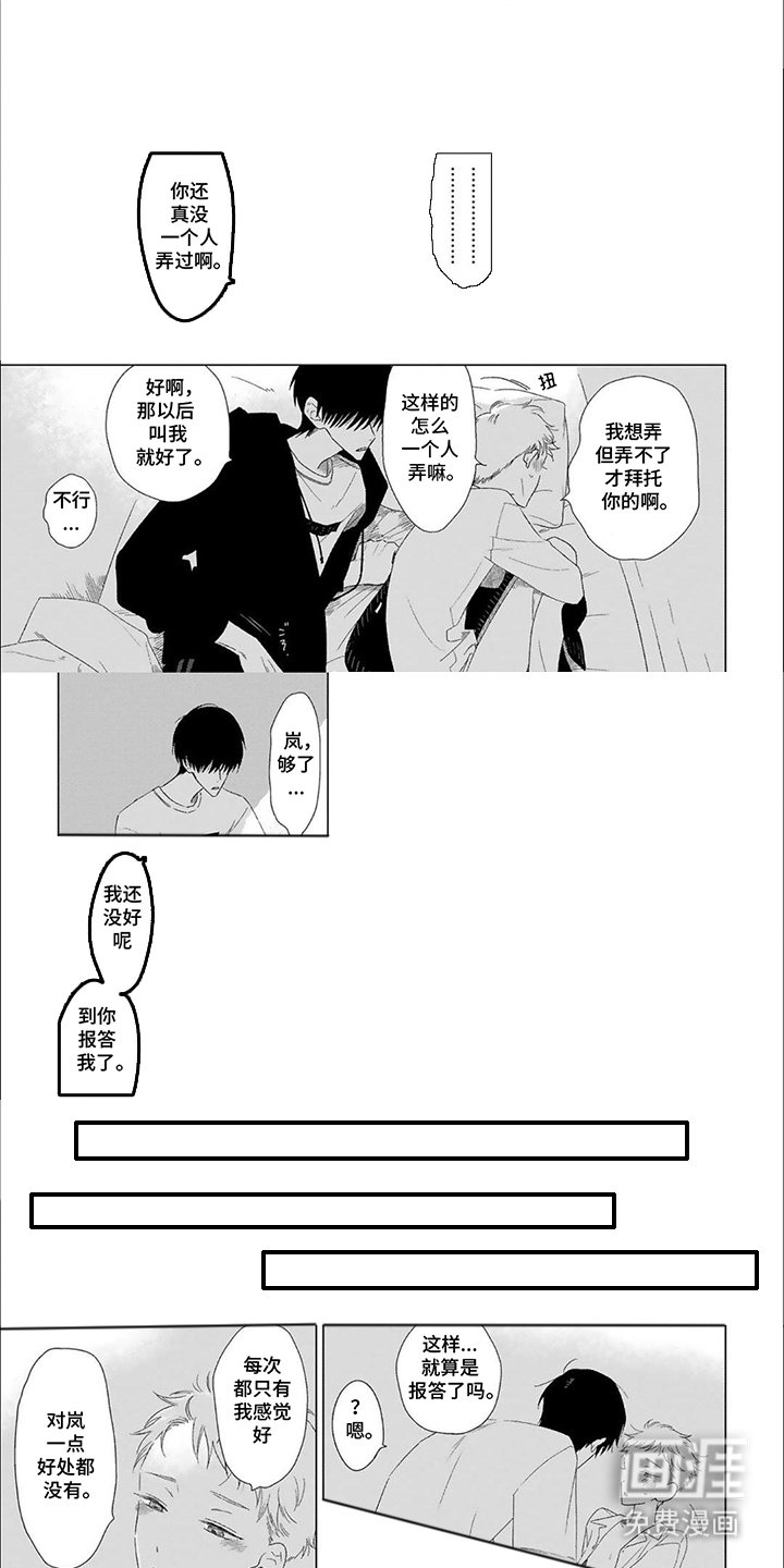 第7章：我喜欢你