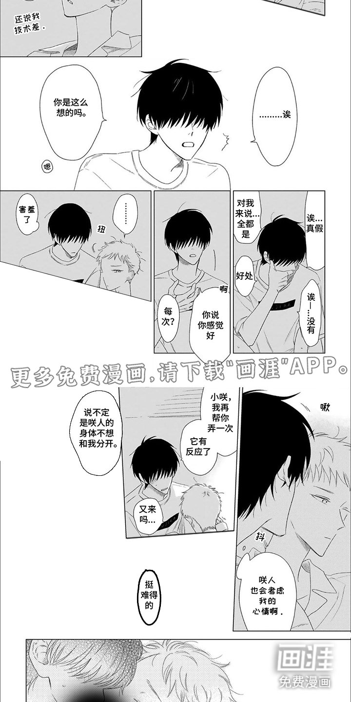第7章：我喜欢你