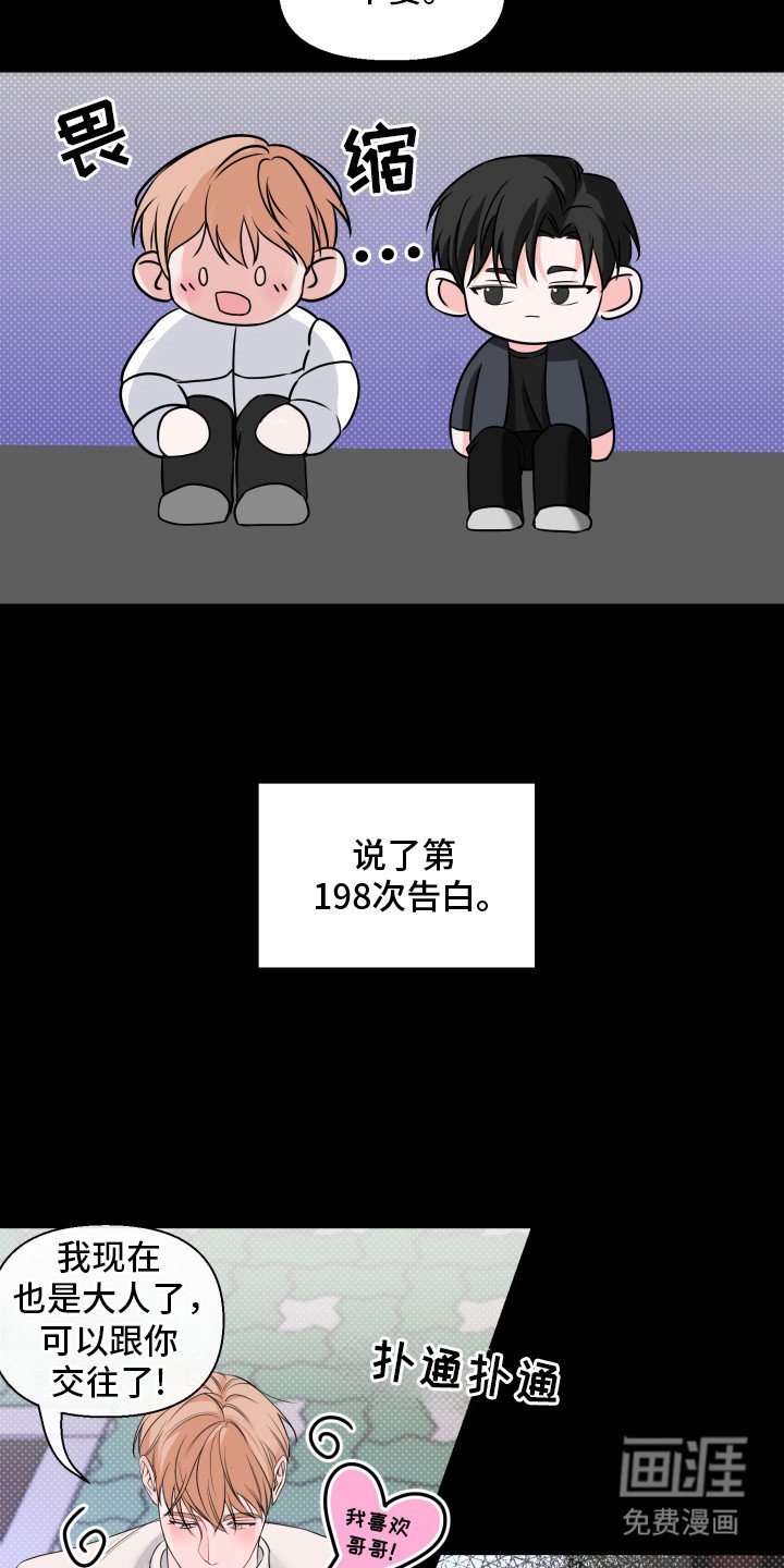 第2章：告白