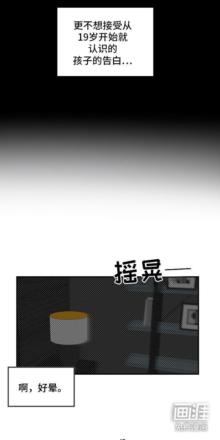 第2章：告白