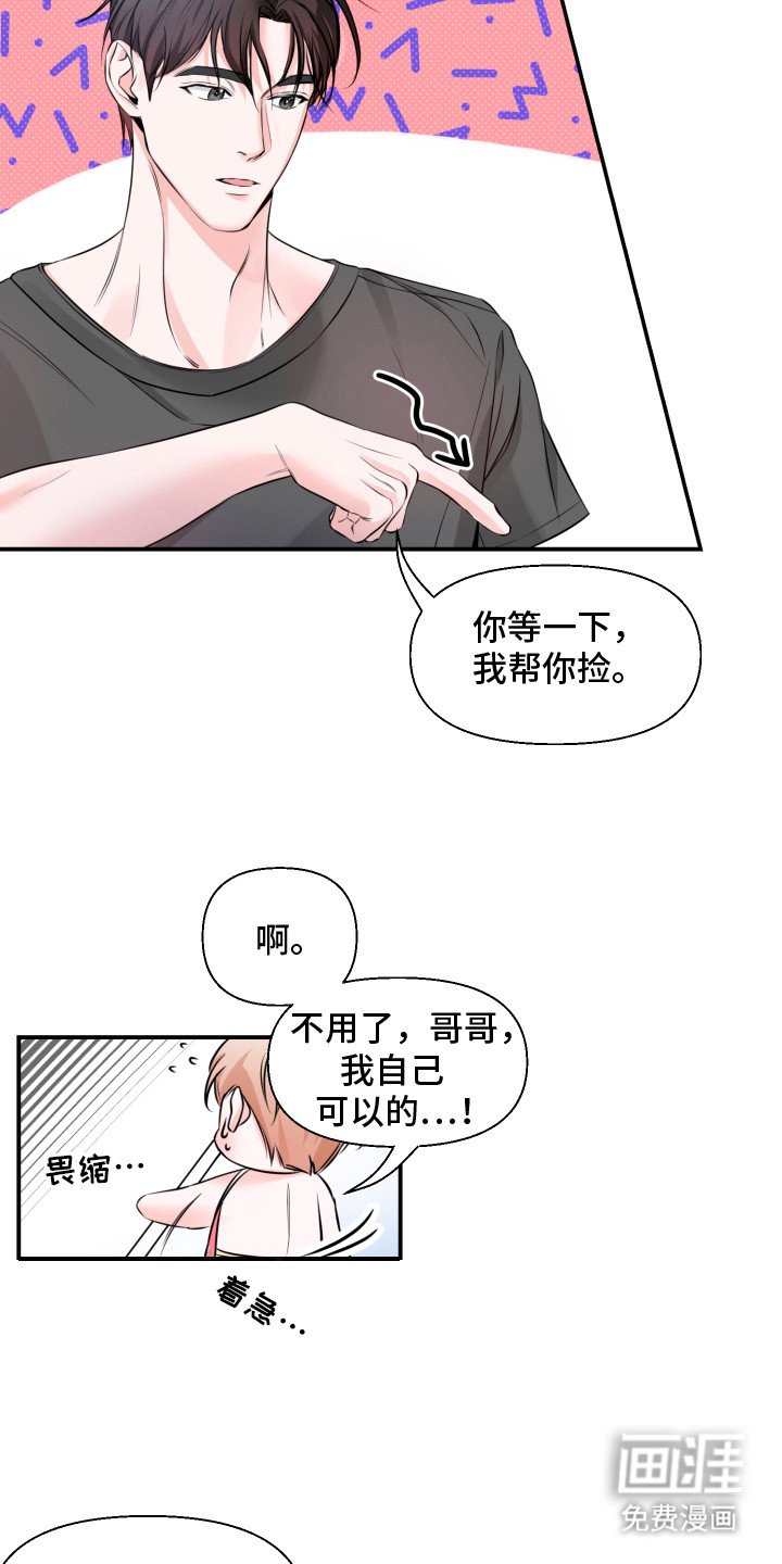 第4章： 萌混过关