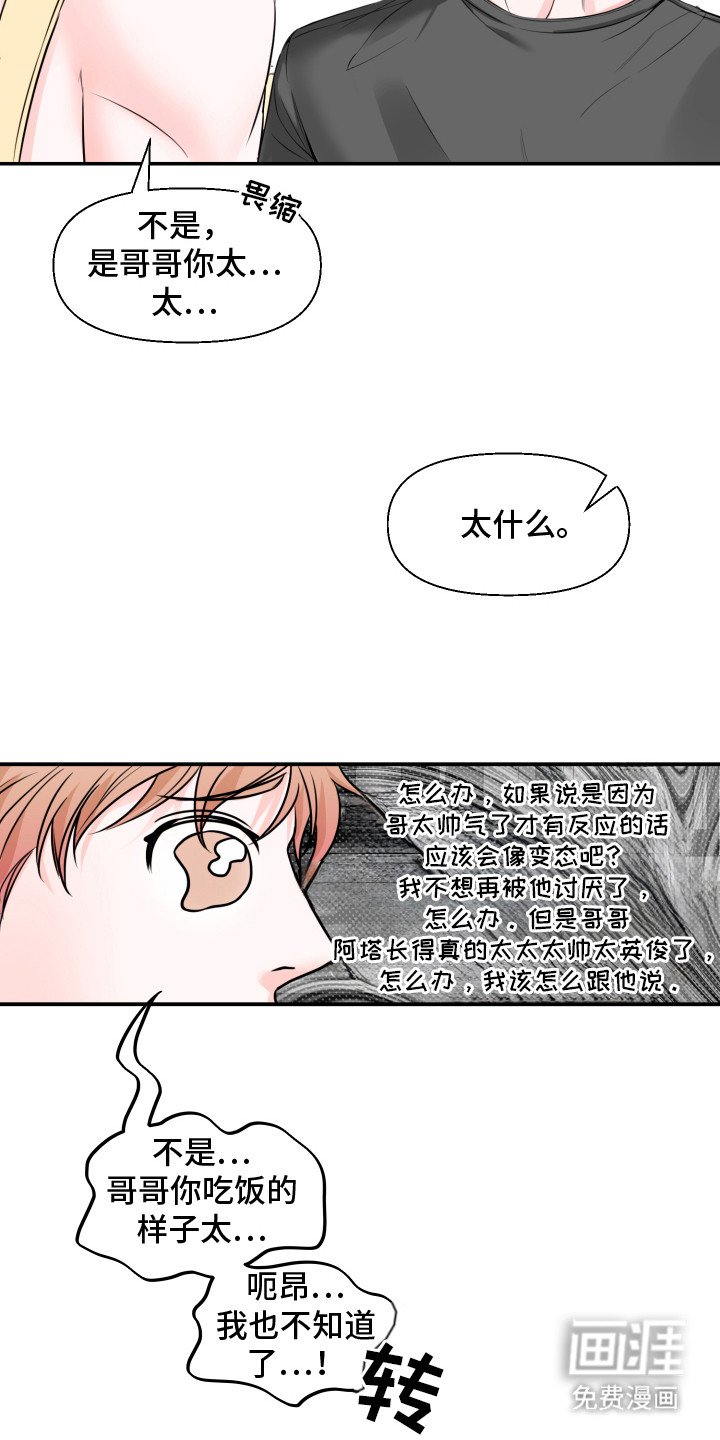 第4章： 萌混过关