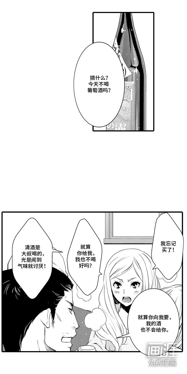 第1章：菊子与清酒：清酒酿