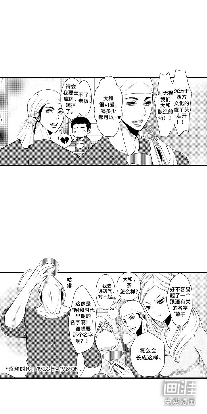 第1章：菊子与清酒：清酒酿