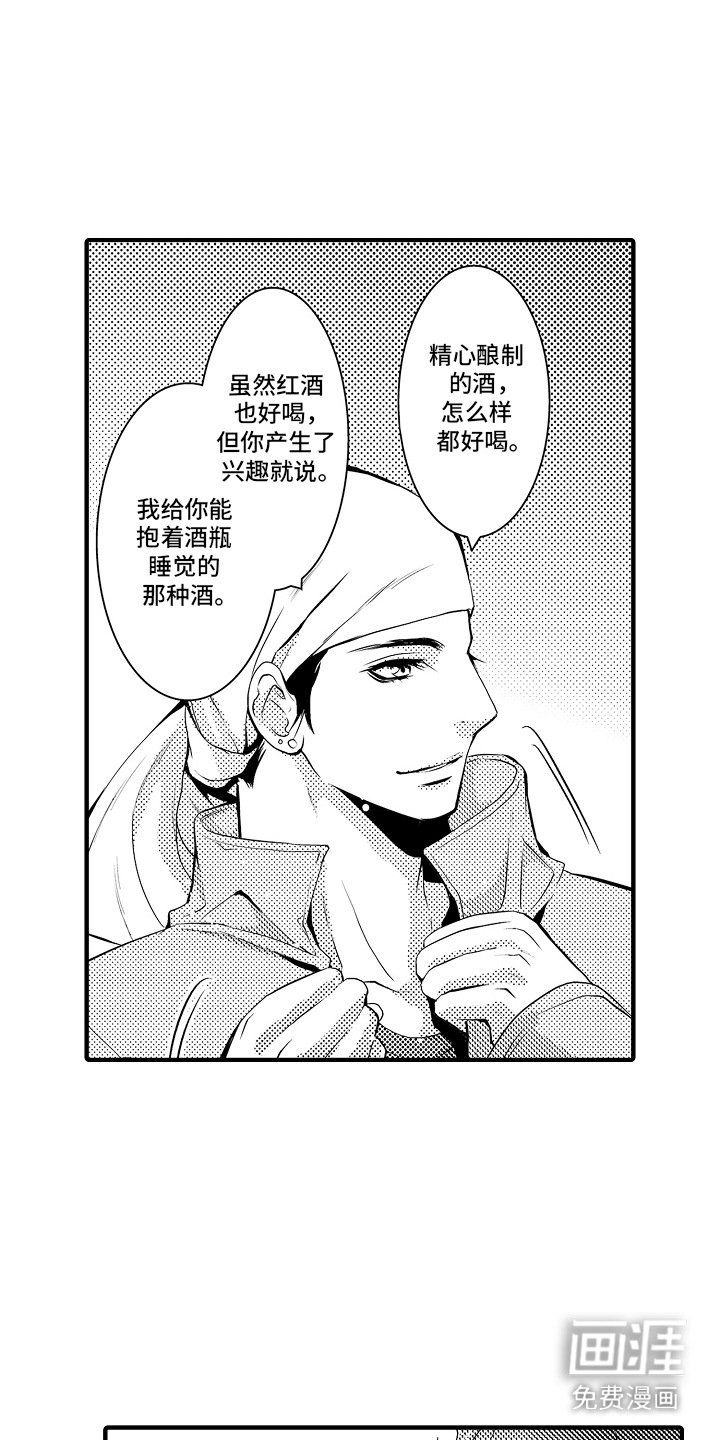 第1章：菊子与清酒：清酒酿