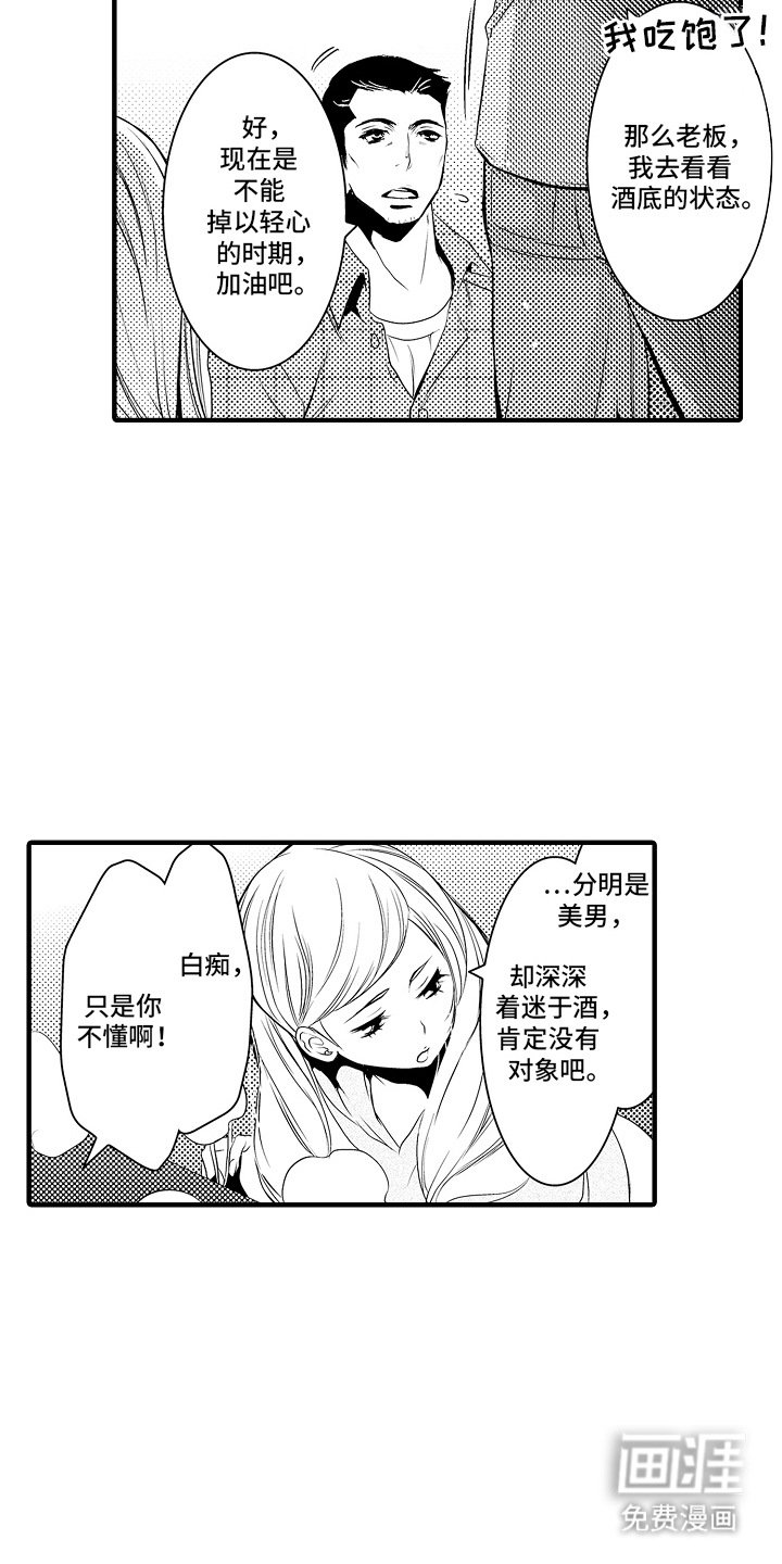第1章：菊子与清酒：清酒酿