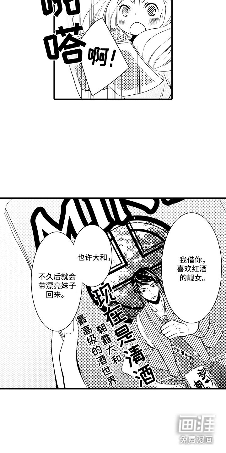 第1章：菊子与清酒：清酒酿