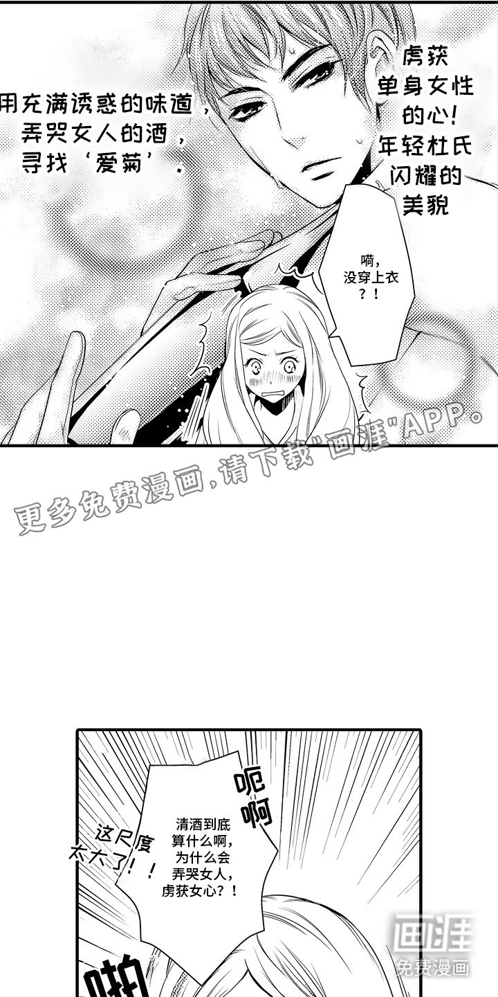 第1章：菊子与清酒：清酒酿