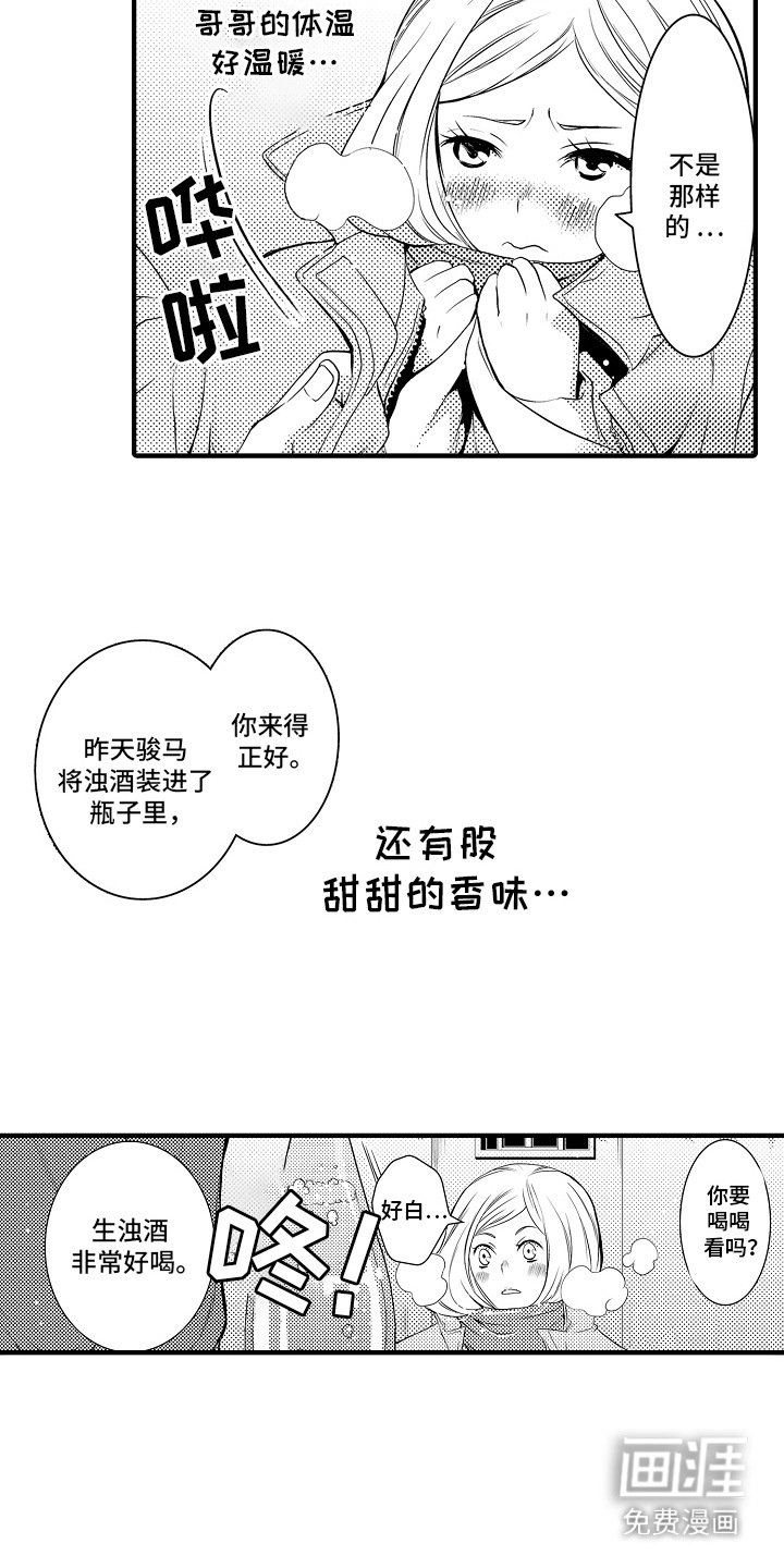 第1章：菊子与清酒：清酒酿