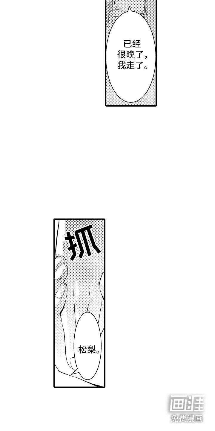 第10章：合约恋人：表白