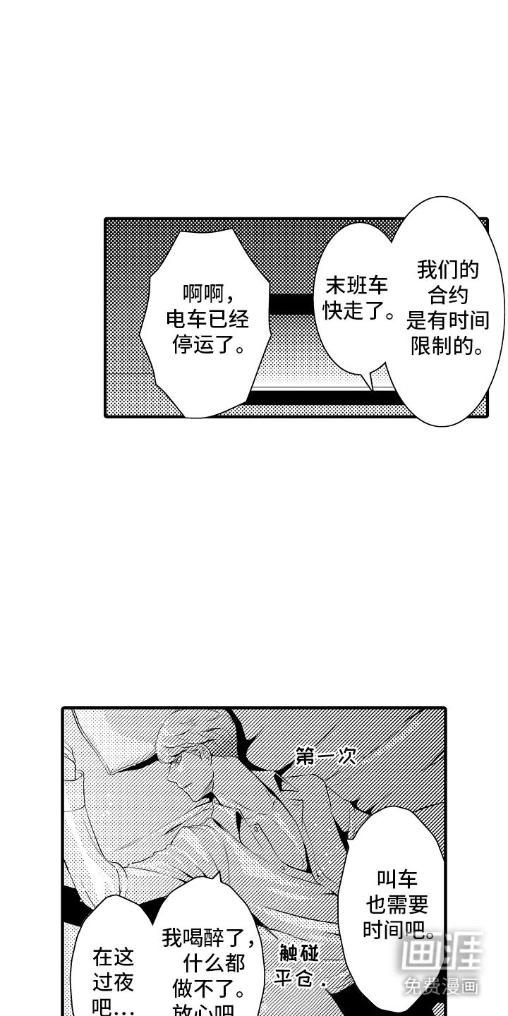 第10章：合约恋人：表白