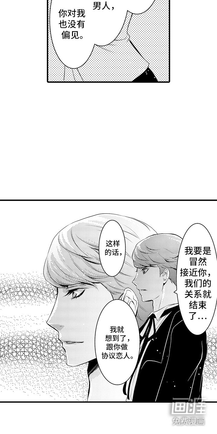 第11章：合约恋人：非常甜（完）