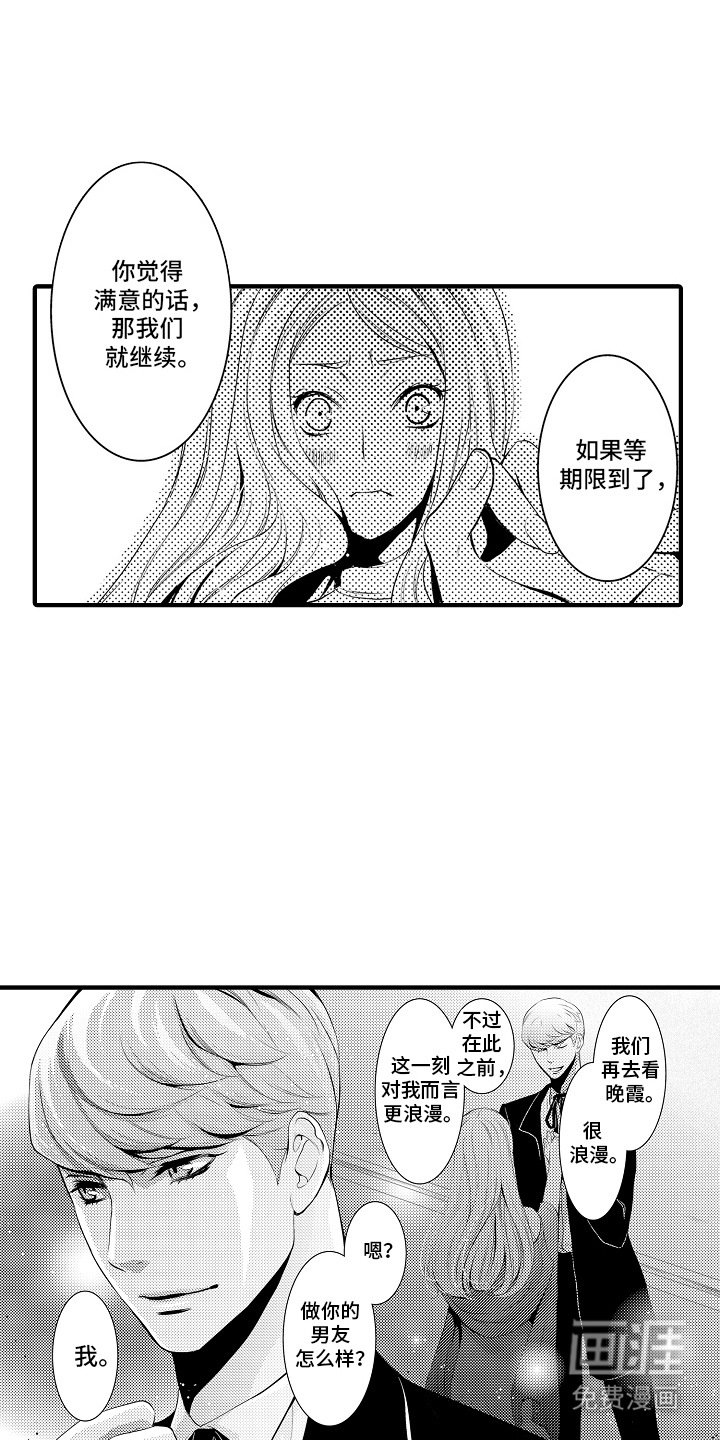 第11章：合约恋人：非常甜（完）