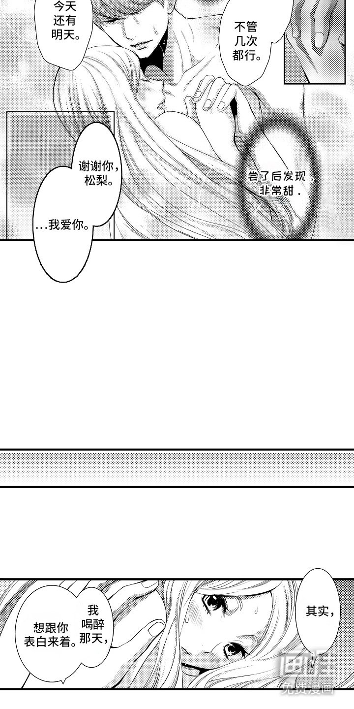 第11章：合约恋人：非常甜（完）