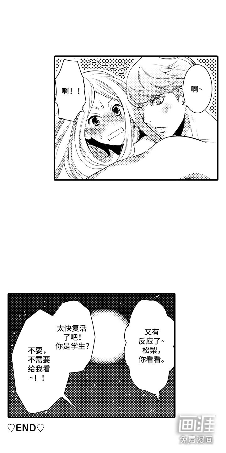 第11章：合约恋人：非常甜（完）